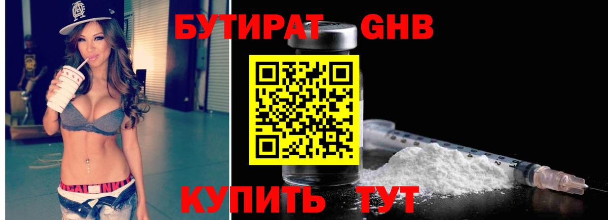 Бутират бутик Сухой Лог
