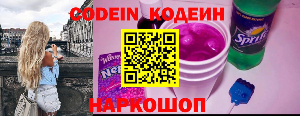 Кодеиновый сироп Lean напиток Lean (лин)  Кодеин Purple Drank  Вход с VPN  Сухой Лог 