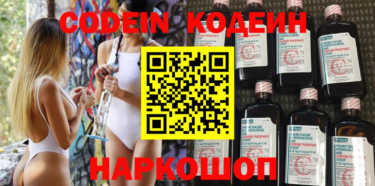 Кодеин напиток Lean (лин) Сухой Лог