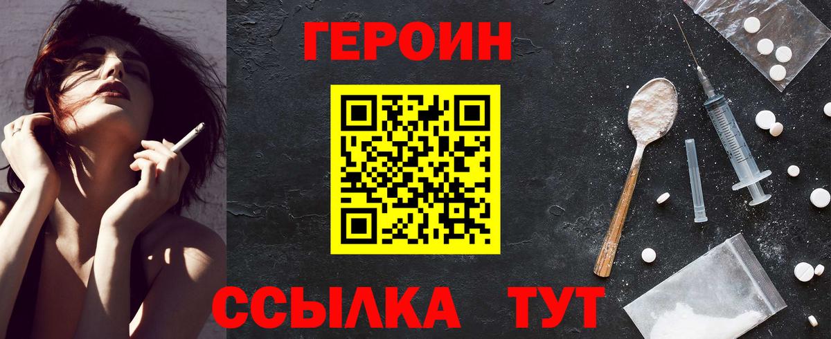 ГЕРОИН герыч Сухой Лог